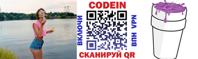 Кодеин напиток Lean (лин)  Тырныауз 